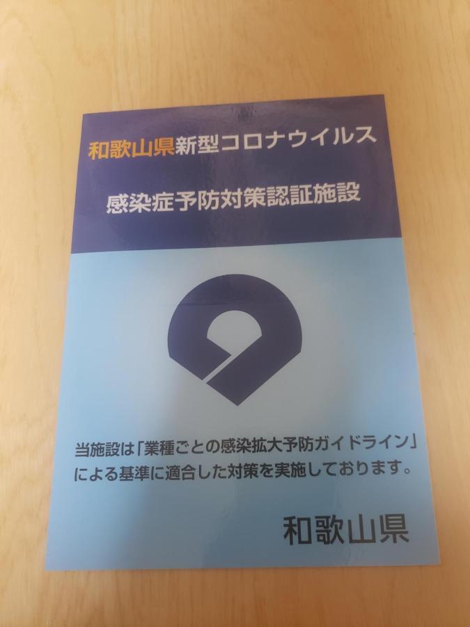 プチホテル和歌山家族団体専用個室 Exterior photo